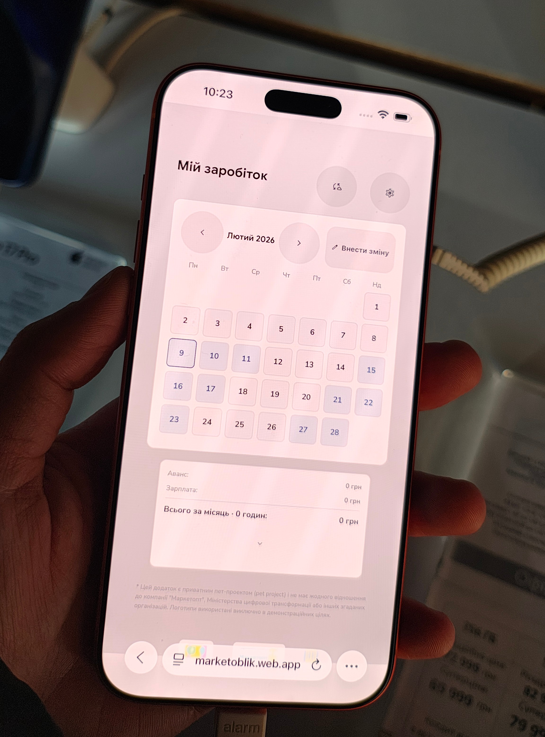 Бюджет на місяць